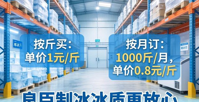 沙坪坝制冰厂怎么选 良臣制冰冰质更放心